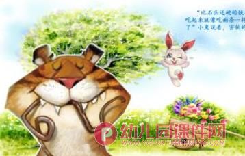 中班语言课件PPT《没有牙齿的大老虎》PPT课件图片