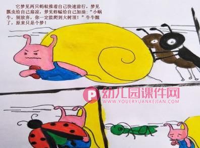 中班绘本课件PPT《加油吧,蜗牛》PPT课件图片