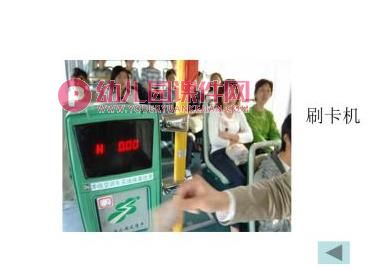 中班语言活动课件PPT《公共汽车的秘密》PPT课件图片
