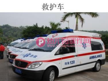 中班神奇的车PPT课件图片
