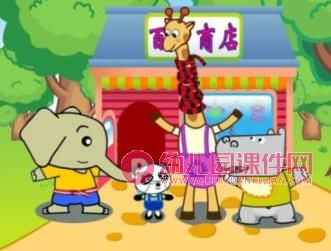 中班语言课件PPT《熊猫百货商店》PPT课件图片