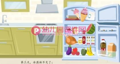 中班语言课件PPT《谁偷吃了》PPT课件图片