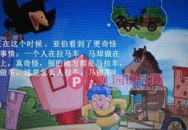 中班故事课件PPT《颠倒世界》PPT课件图片
