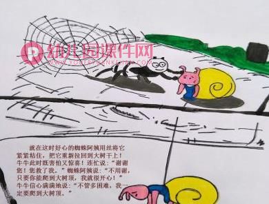 中班绘本课件PPT《加油吧,蜗牛》PPT课件图片