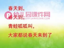 中班综合课件PPT《美丽的春天》PPT课件图片