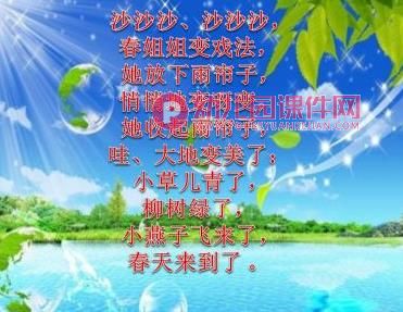 中班语言活动课件PPT《春姐姐变戏法》PPT课件图片