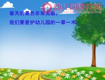 中班综合课件PPT《美丽的春天》PPT课件图片