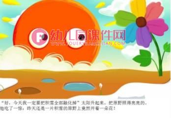 中班语言故事课件课件PPT《彩虹色的花》PPT课件图片