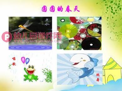 中班语言散文课件PPT《圆圆的春天》PPT课件图片