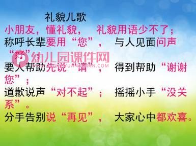 大班课件PPT《我会打招呼》PPT课件图片
