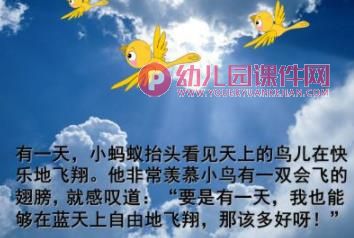 中班语言课件PPT《小蚂蚁和蒲公英》PPT课件图片