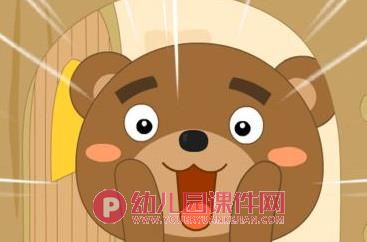 中班语言课件PPT《大熊的拥抱节》PPT课件图片
