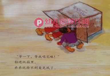 中班故事课件PPT《纸箱妙妙妙》PPT课件图片