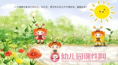 中班语言公开课件PPT《三只蝴蝶》PPT课件图片