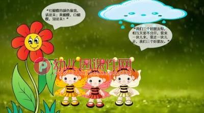 中班语言公开课件PPT《三只蝴蝶》PPT课件图片