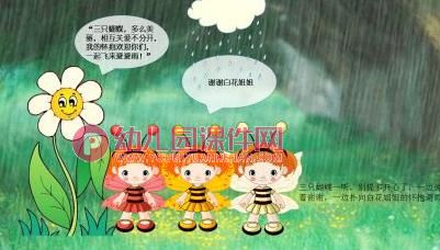 中班语言公开课件PPT《三只蝴蝶》PPT课件图片