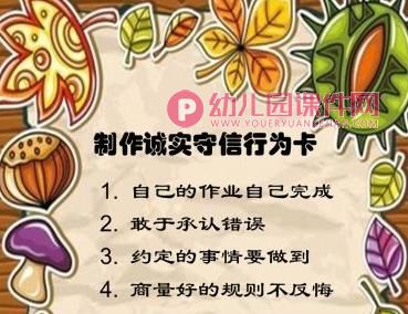 中班故事课件PPT《做诚实的孩子》PPT课件图片