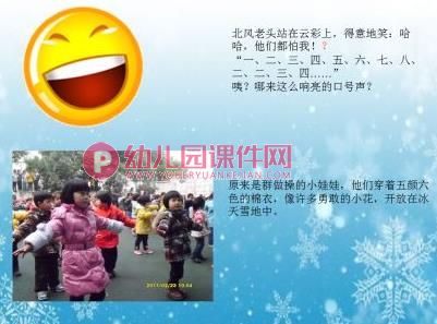 中班故事课件PPT《冬天的童话》PPT课件图片