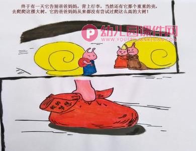 中班绘本课件PPT《加油吧,蜗牛》PPT课件图片