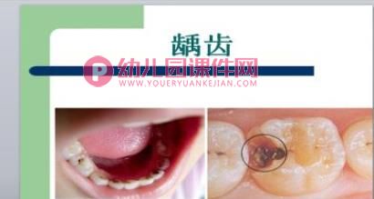 中班语言课件PPT《没有牙齿的大老虎》PPT课件图片