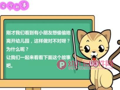 中班不私自离园PPT课件图片
