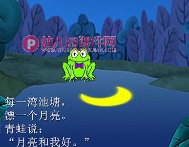 中班语言诗歌活动课件PPT《月亮》PPT课件图片