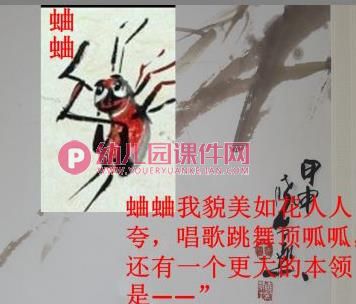 中班民间故事课件PPT《蝈蝈蛐蛐说大话》PPT课件图片