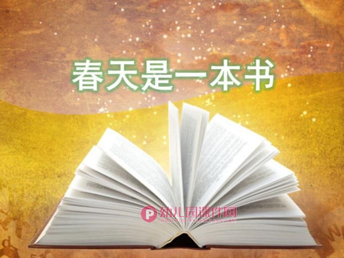 中班语言课件PPT《春天是一本书》PPT课件图片