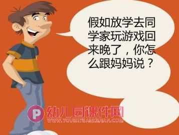 中班故事课件PPT《做诚实的孩子》PPT课件图片