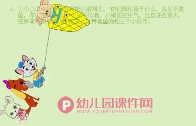 中班语言课件PPT《生气虫上天》PPT课件图片