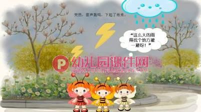 中班语言公开课件PPT《三只蝴蝶》PPT课件图片