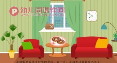 中班语言课件PPT《谁偷吃了》PPT课件图片