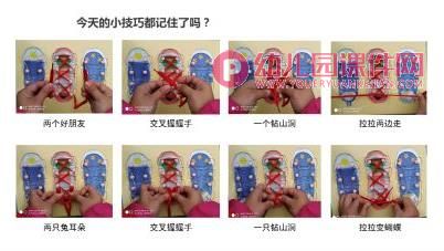 中班我会系鞋带PPT课件图片图片