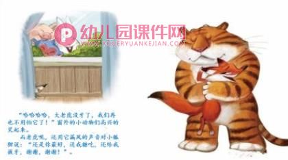 中班语言课件PPT《没有牙齿的大老虎》PPT课件图片