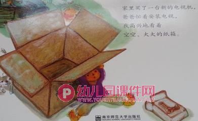 中班故事课件PPT《纸箱妙妙妙》PPT课件图片