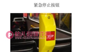 中班语言活动课件PPT《公共汽车的秘密》PPT课件图片