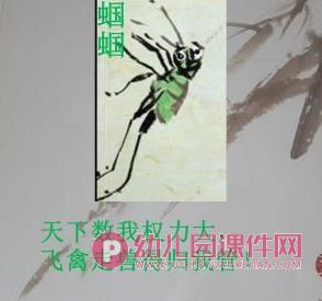 中班民间故事课件PPT《蝈蝈蛐蛐说大话》PPT课件图片