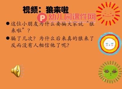 中班故事课件PPT《做诚实的孩子》PPT课件图片