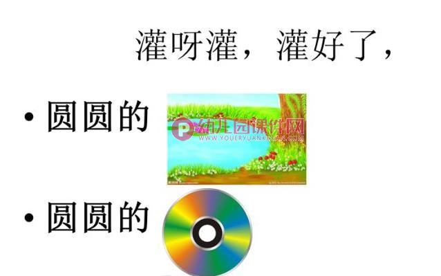 中班散文课件PPT《圆圆的春天》PPT课件图片