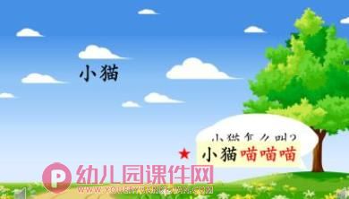 中班语言课件PPT《谁偷吃了》PPT课件图片