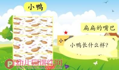 中班语言课件PPT《谁偷吃了》PPT课件图片
