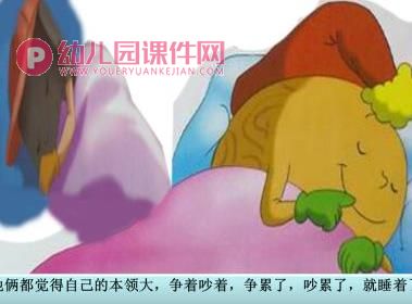 中班故事课件PPT《圆圆和方方》PPT课件图片