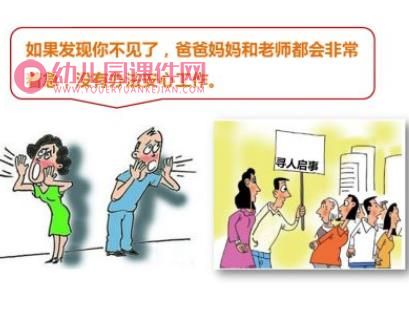 中班不私自离园PPT课件图片