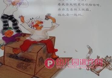 中班故事课件PPT《纸箱妙妙妙》PPT课件图片