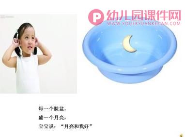 中班语言诗歌活动课件PPT《月亮》PPT课件配音音乐图片