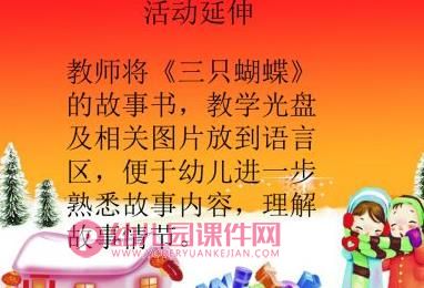 中班语言绘本课件PPT《三只蝴蝶》PPT课件图片