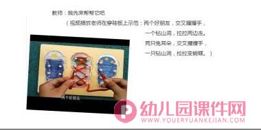 中班我会系鞋带PPT课件图片图片