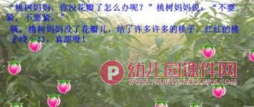 中班语言课件PPT《桃花瓣》PPT课件图片