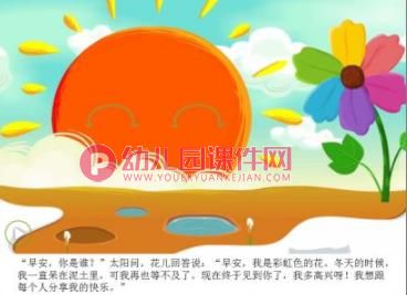 中班语言故事课件课件PPT《彩虹色的花》PPT课件图片