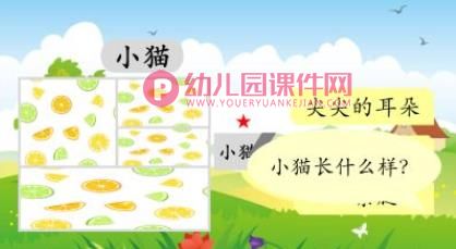 中班语言课件PPT《谁偷吃了》PPT课件图片